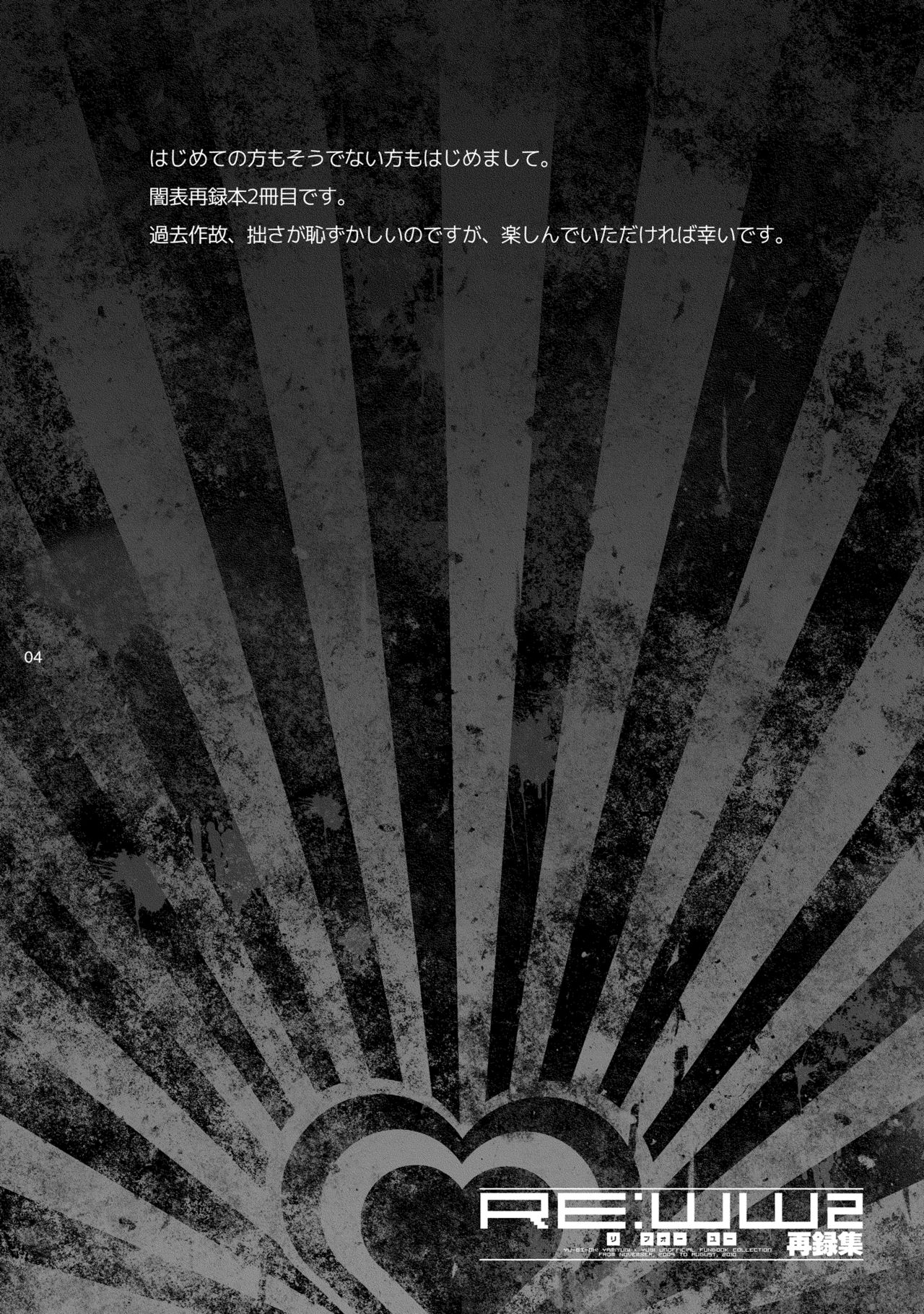 RE:WW2 Yami Hyou Sairoku-Shuu page 5 full