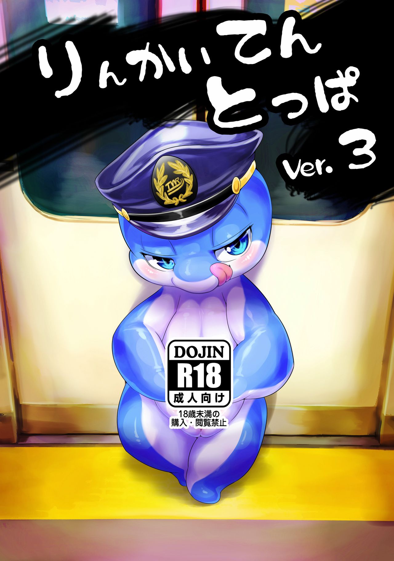 Rinkaiten Toppa Ver.3 page 1 full