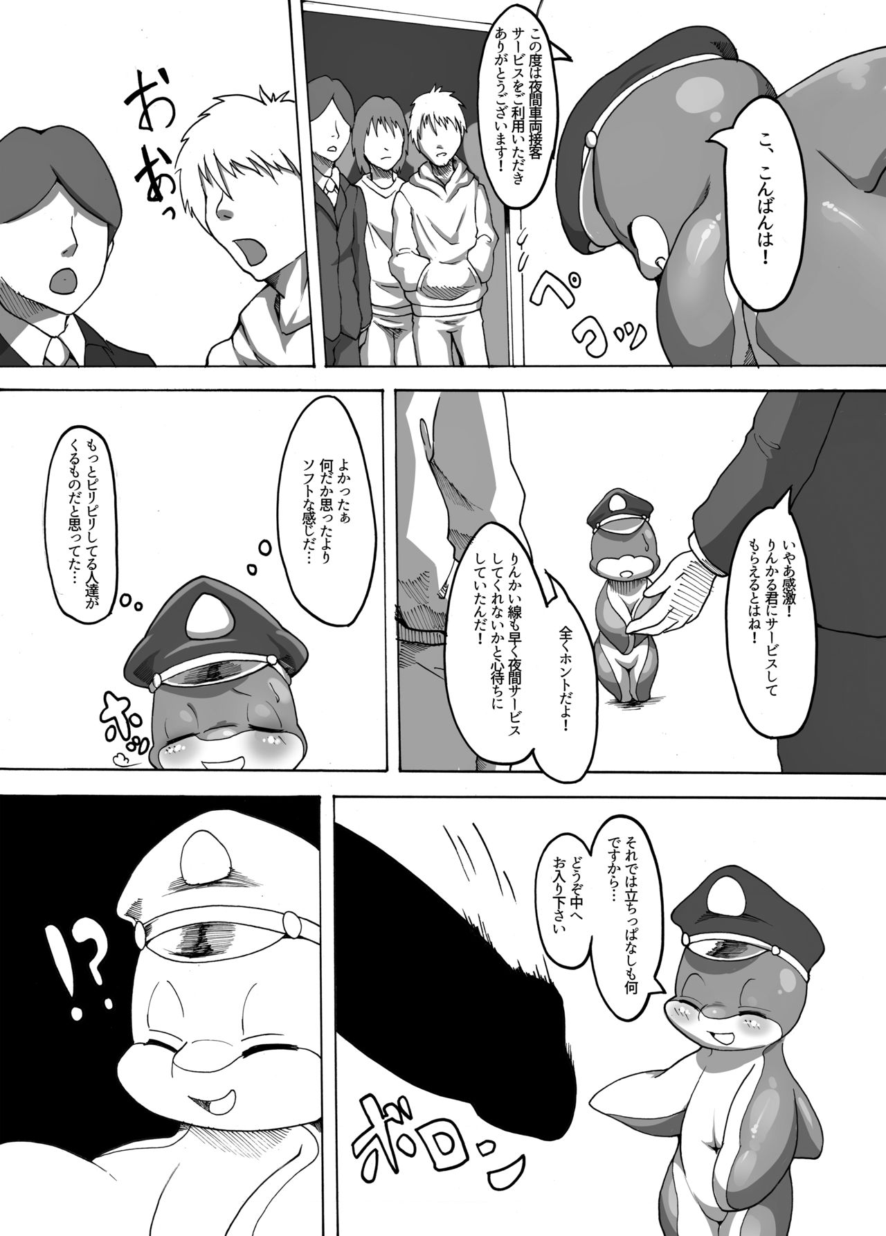 Rinkaiten Toppa Ver.3 page 6 full