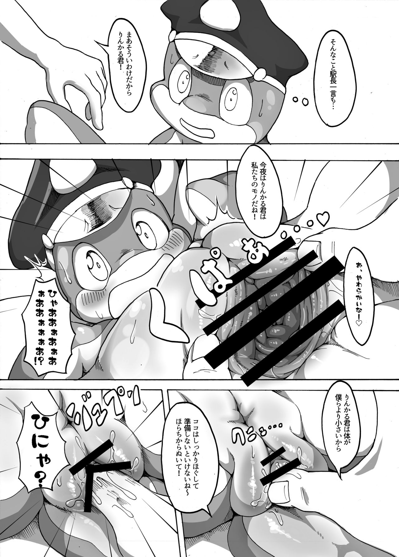 Rinkaiten Toppa Ver.3 page 8 full