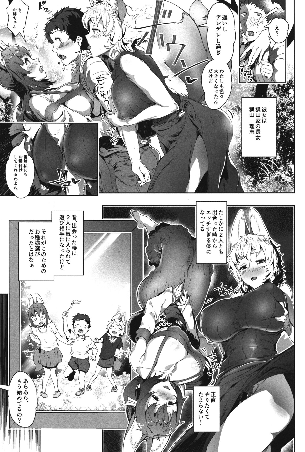 Amatoro Youko Ikka no Otane-sama ni Narimashita page 5 full