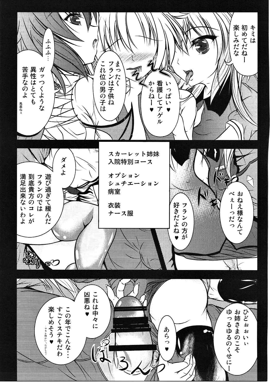 Gensoukyou Seifuuzoku Jijou Koumakan Hen page 10 full