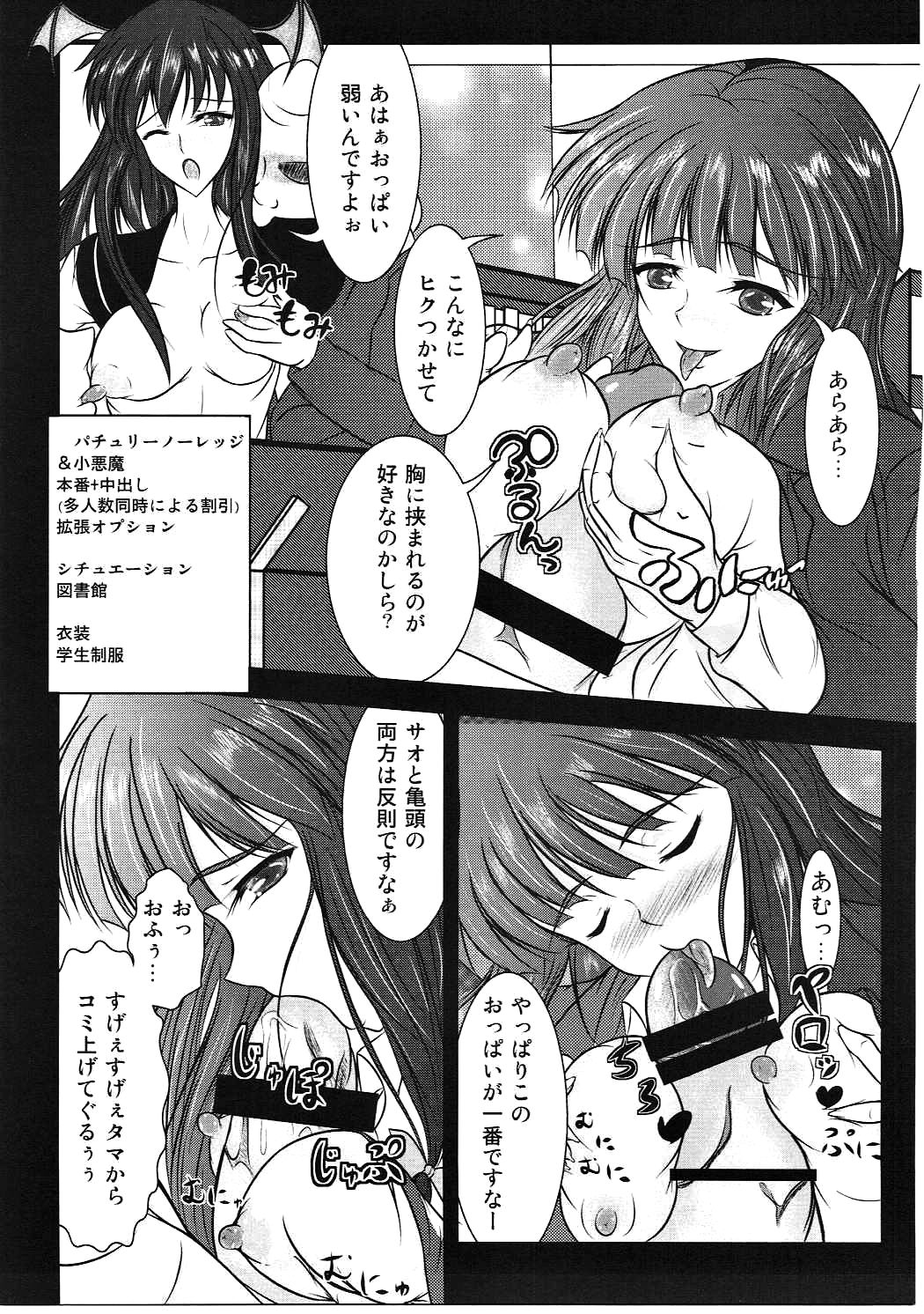 Gensoukyou Seifuuzoku Jijou Koumakan Hen page 4 full