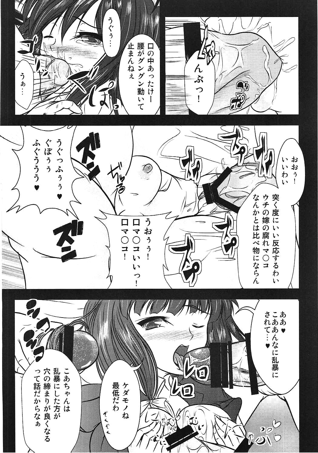 Gensoukyou Seifuuzoku Jijou Koumakan Hen page 7 full