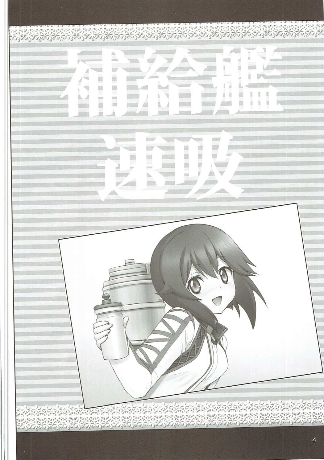 Hayasui Ippai Hokyuu Shimasu. page 3 full