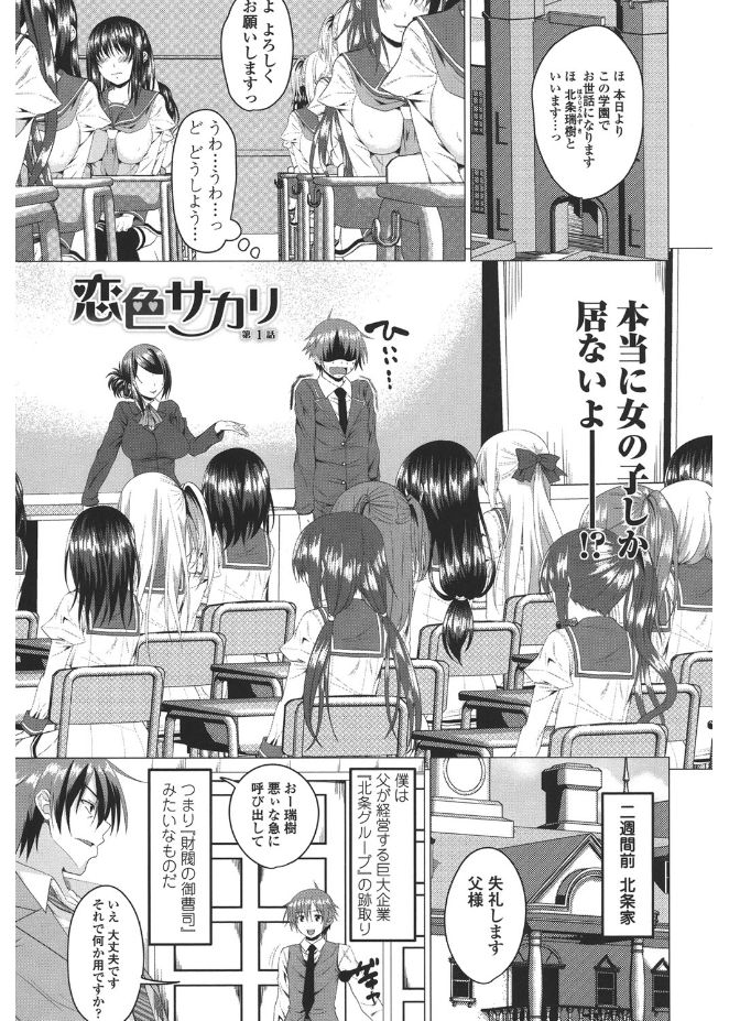 Shitagari JK Ecchi page 5 full