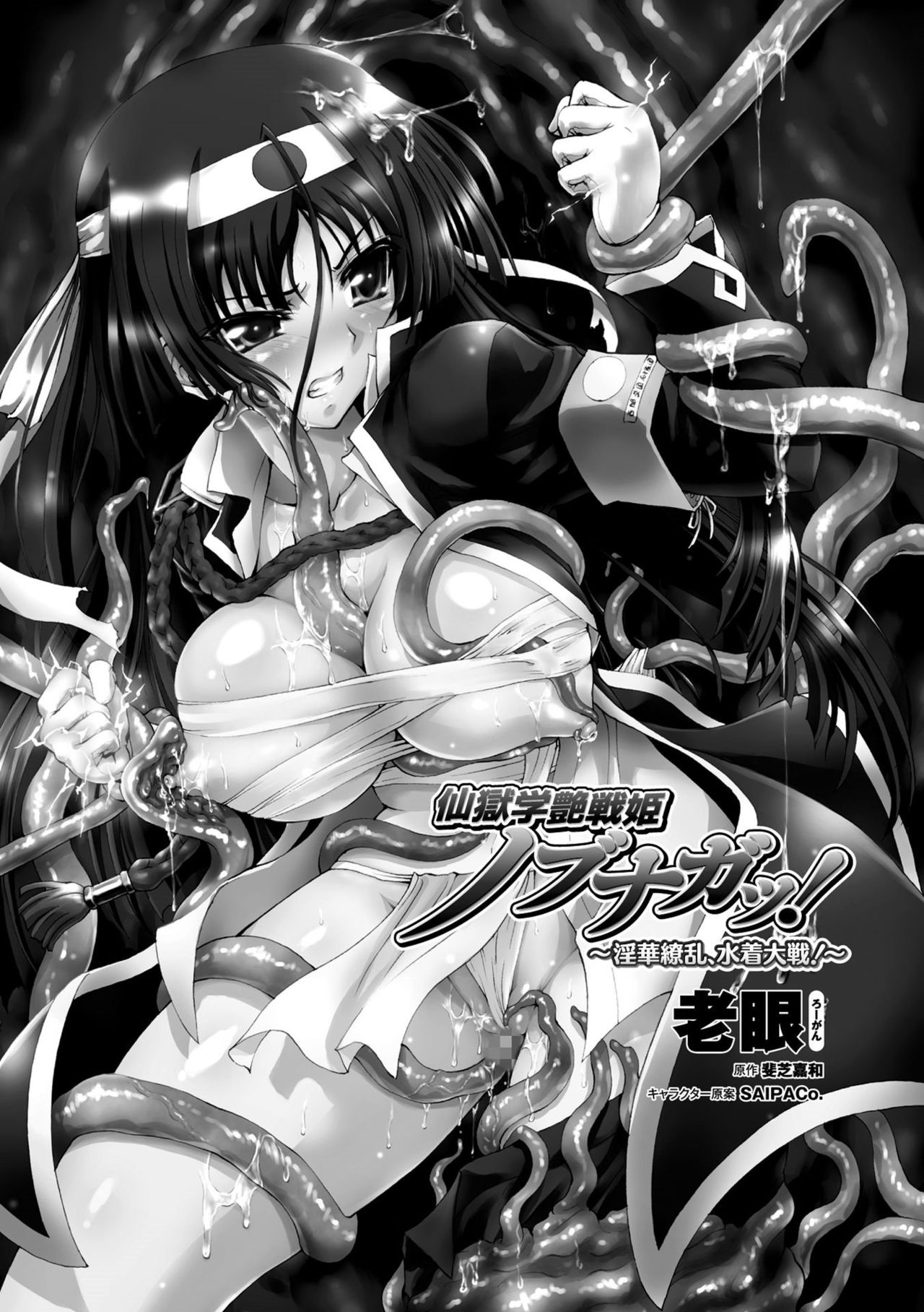 Sengoku Gakuen Senki Nobunaga! ~Inka Ryouran, Mizugi Taisen!~ page 7 full