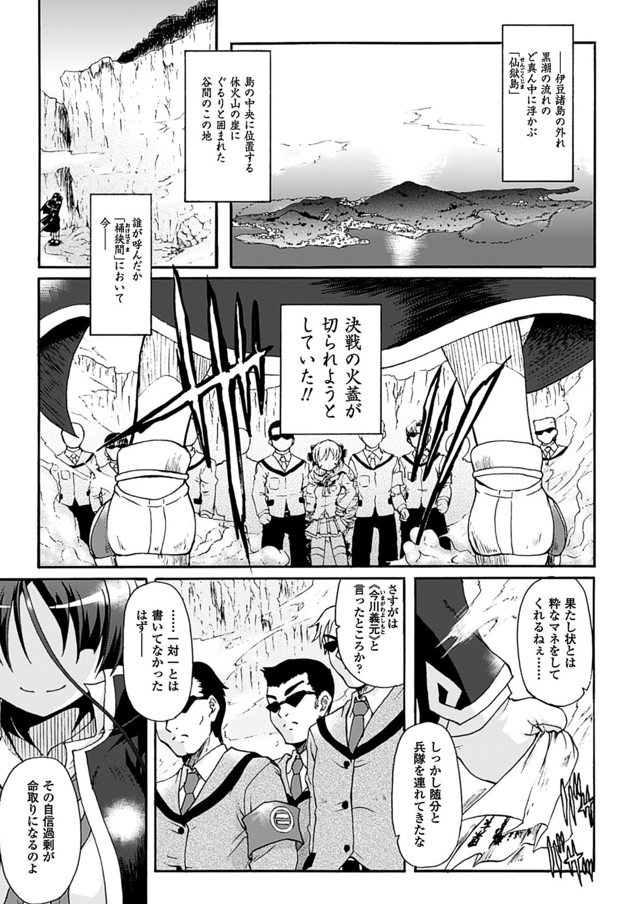 Sengoku Gakuen Senki Nobunaga! ~Inka Ryouran, Mizugi Taisen!~ page 9 full