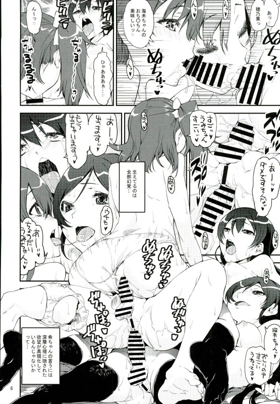 Hatsukoi SpirituAnal page 3 full