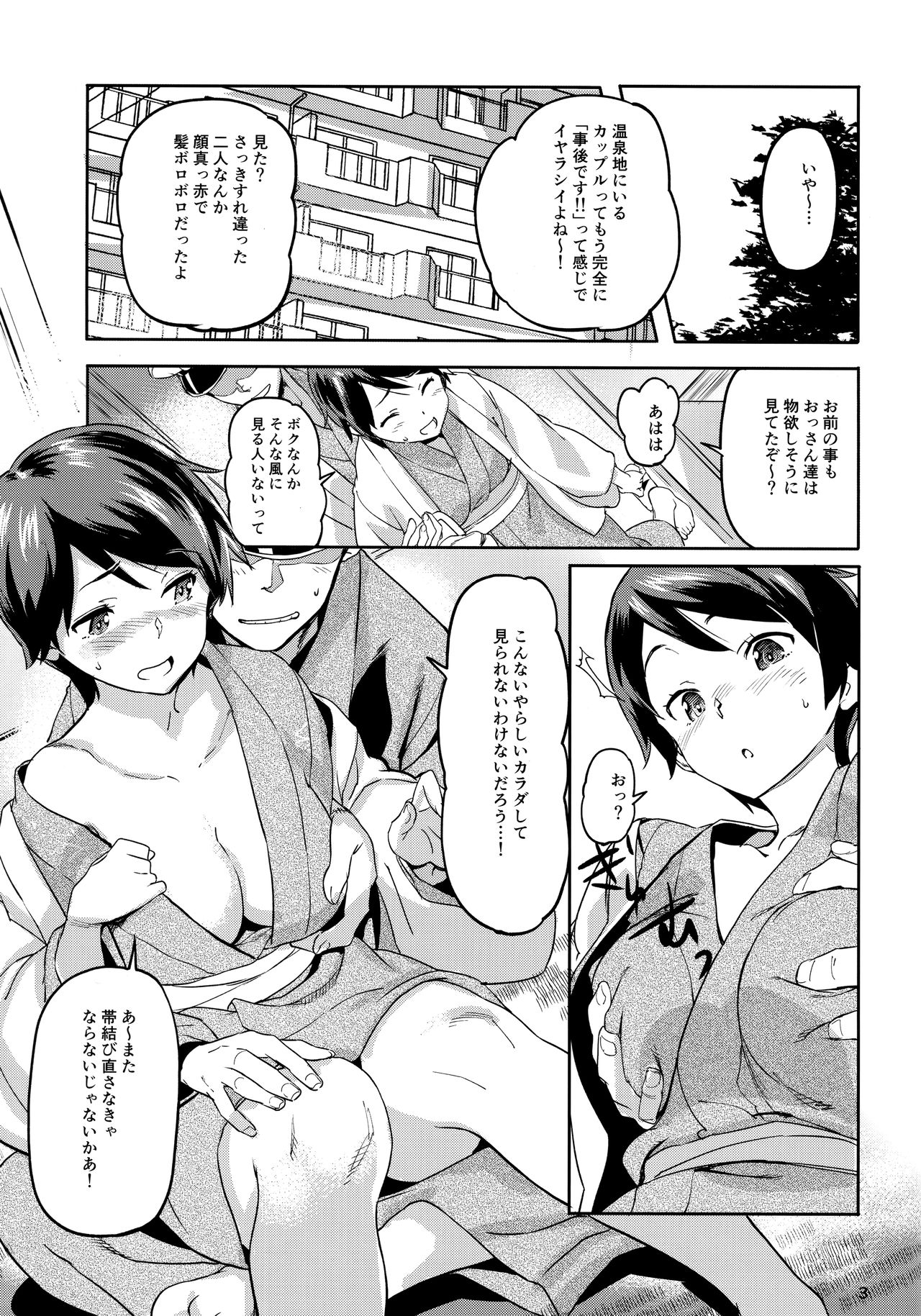 Mogami to Himitsu no Onsen Ryokou page 4 full