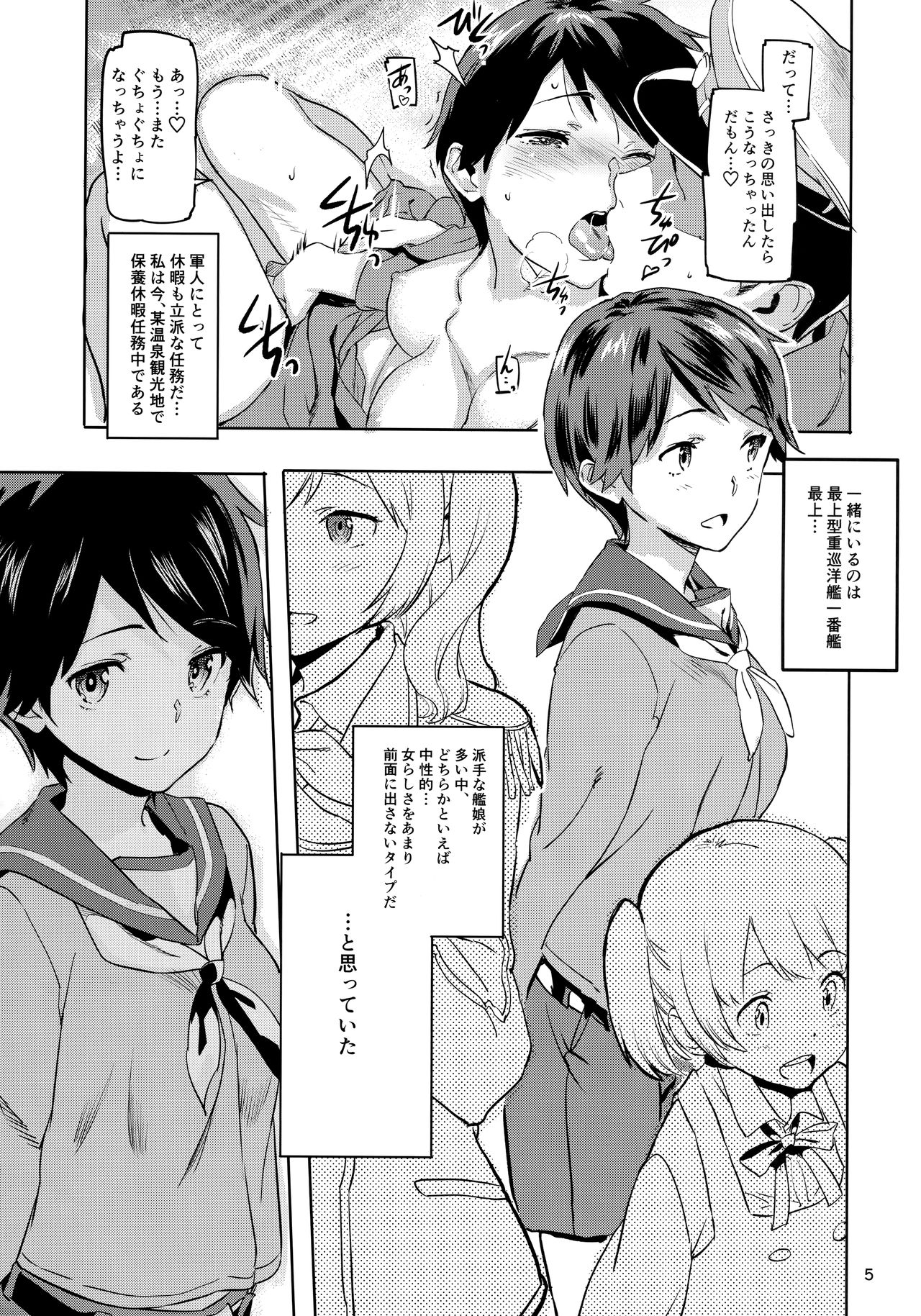 Mogami to Himitsu no Onsen Ryokou page 6 full