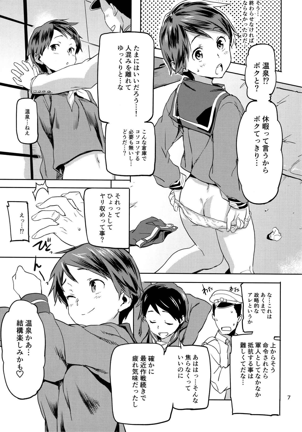 Mogami to Himitsu no Onsen Ryokou page 8 full