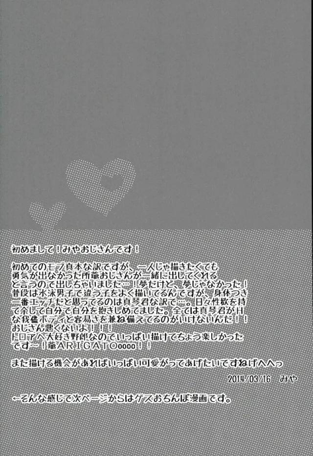 Nee Makoto-kun page 10 full