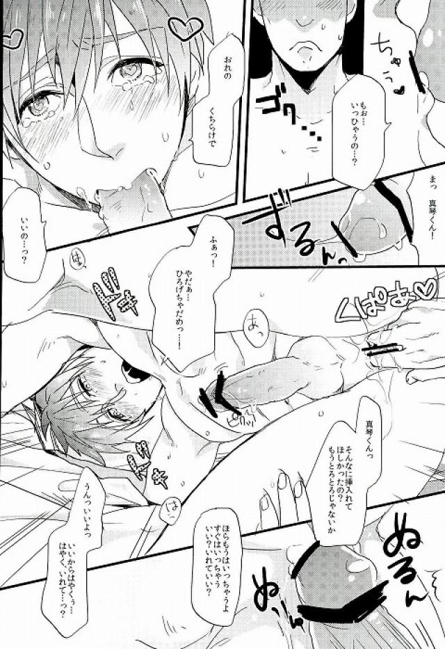 Nee Makoto-kun page 7 full