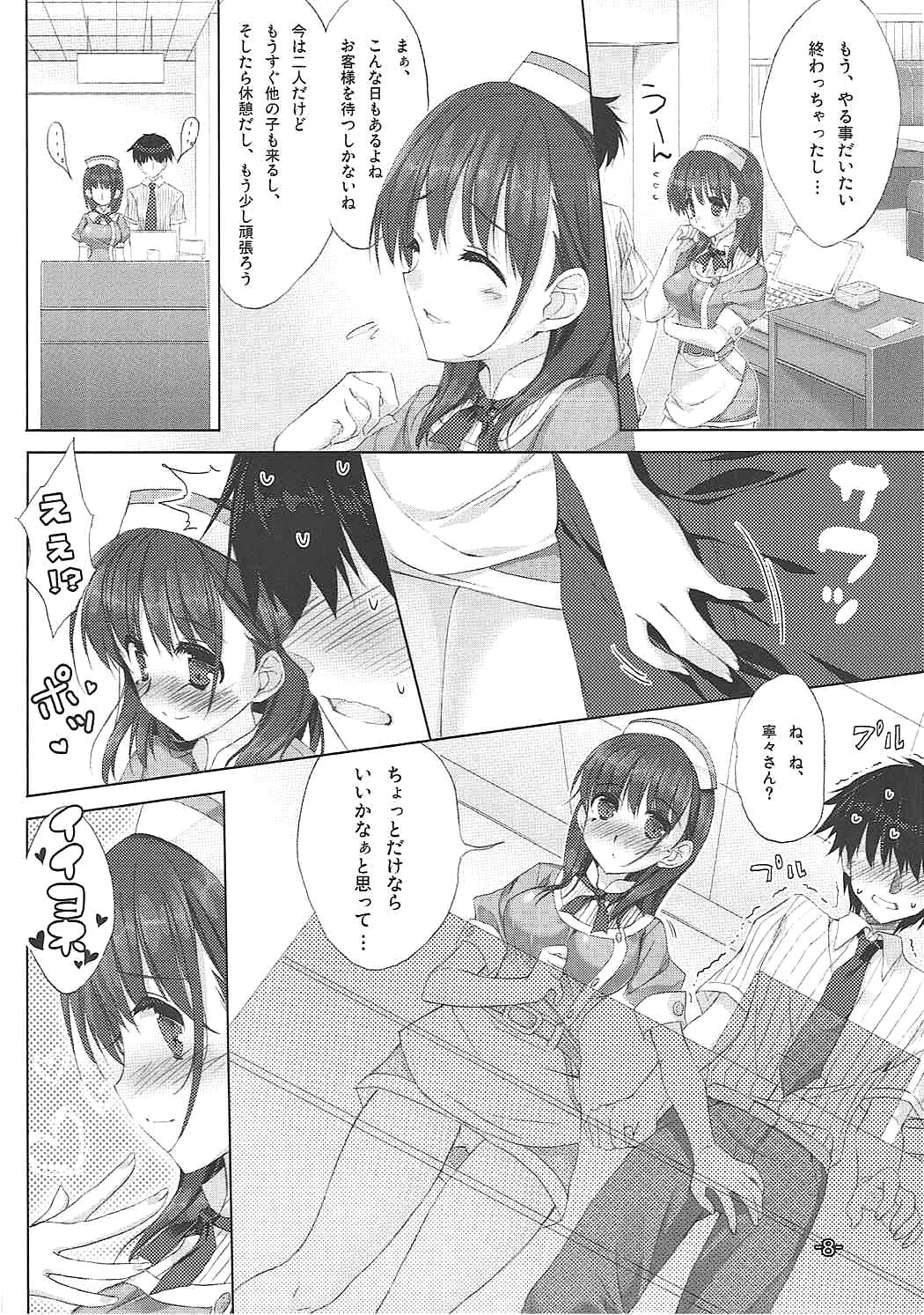 Shoukai Shimasu. Kore ga Ore no Kanojo desu. page 7 full