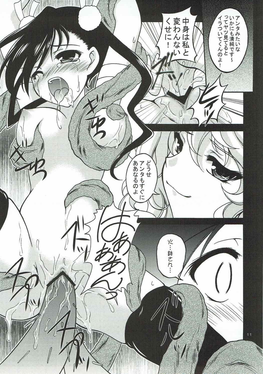 蟲 page 10 full
