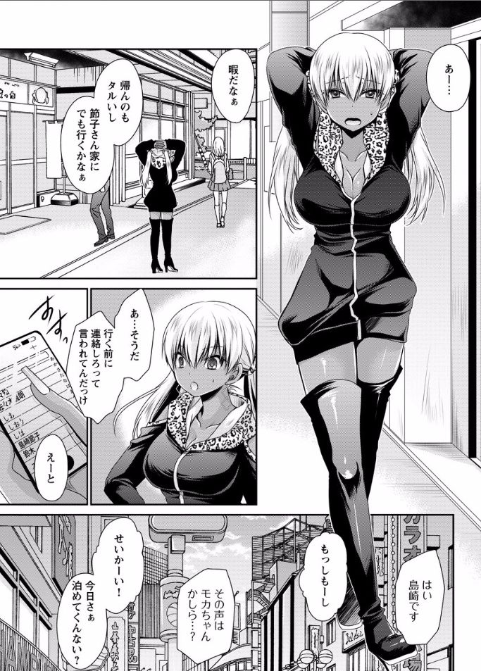 Shinjau Kurai no Kairaku o Ch. 5 page 5 full