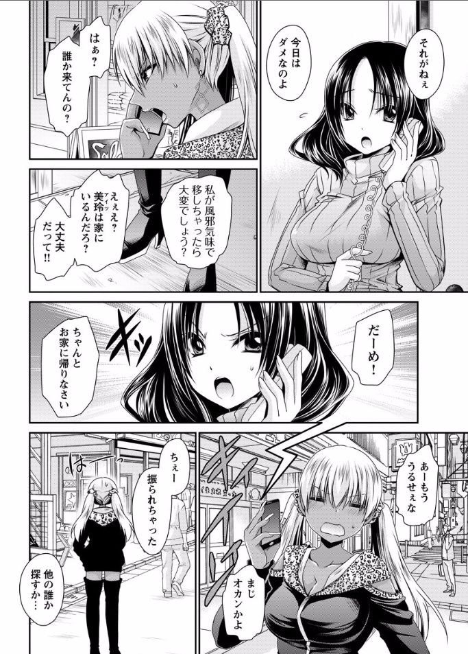 Shinjau Kurai no Kairaku o Ch. 5 page 6 full