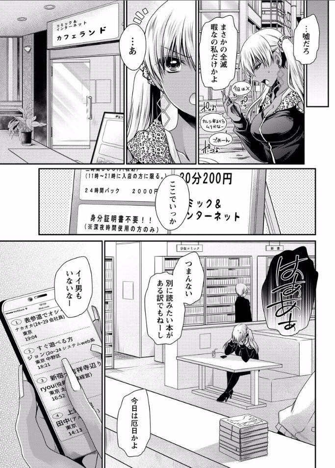 Shinjau Kurai no Kairaku o Ch. 5 page 7 full