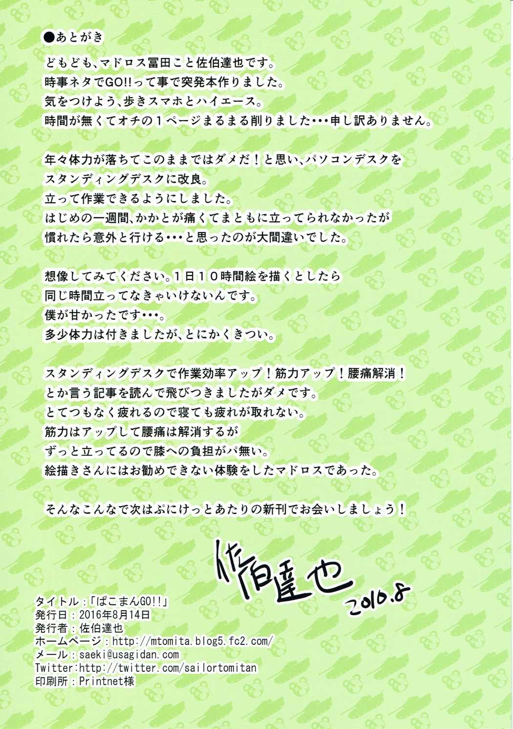 PakomanGO!! page 10 full