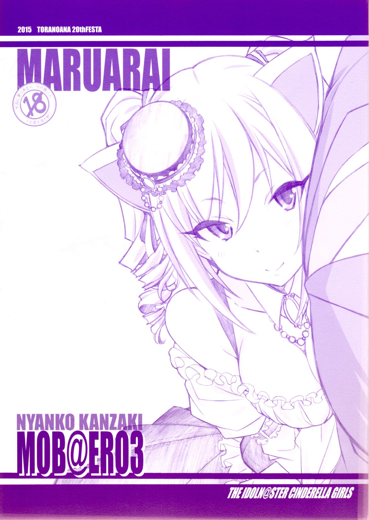 MOB＠ERO 3 page 1 full