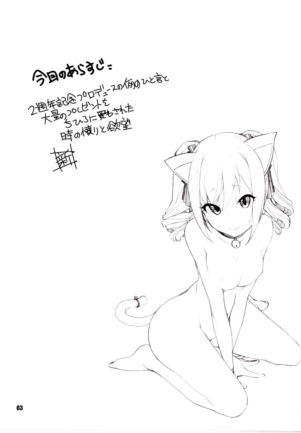 MOB＠ERO 3 page 3 full