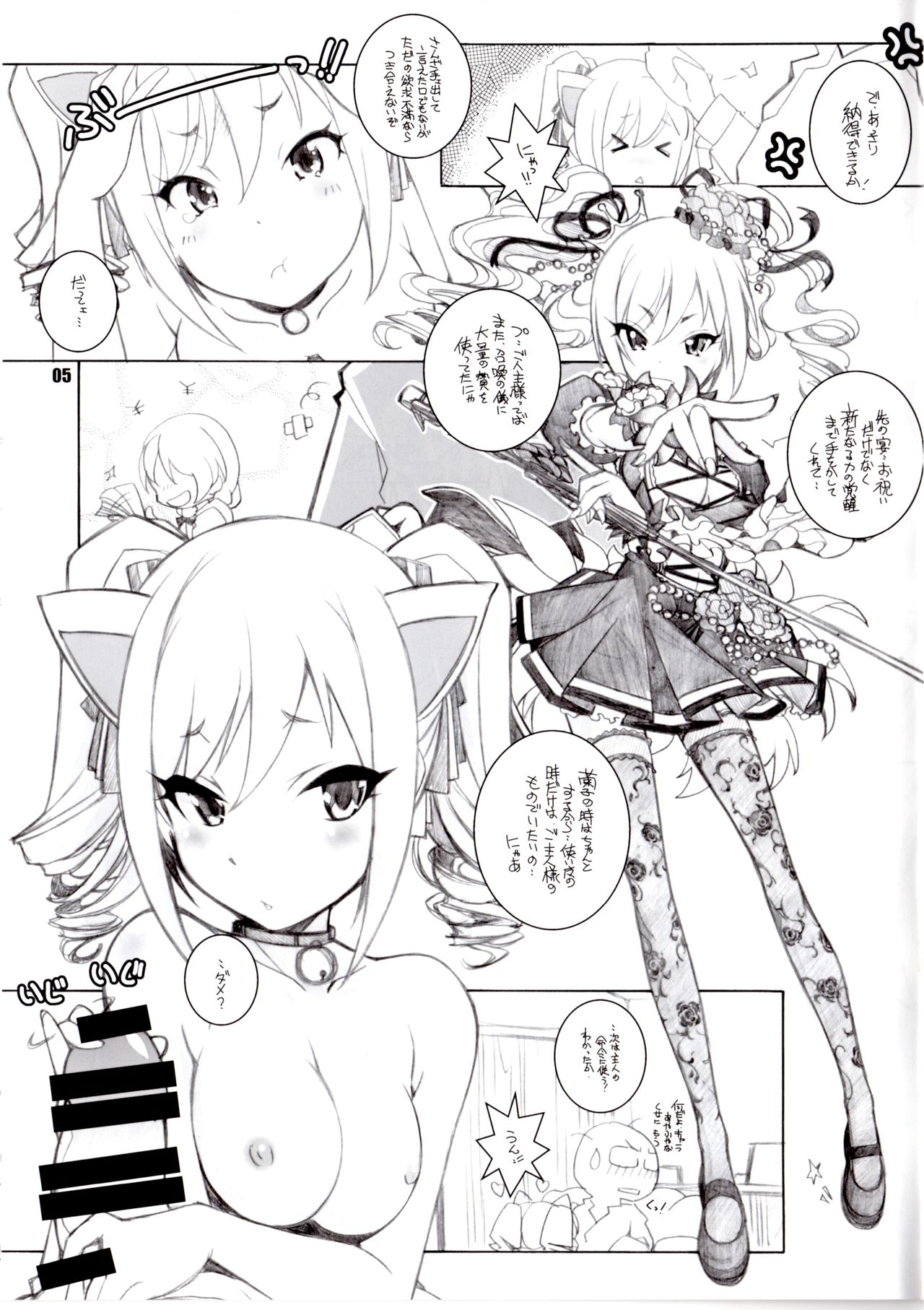 MOB＠ERO 3 page 5 full