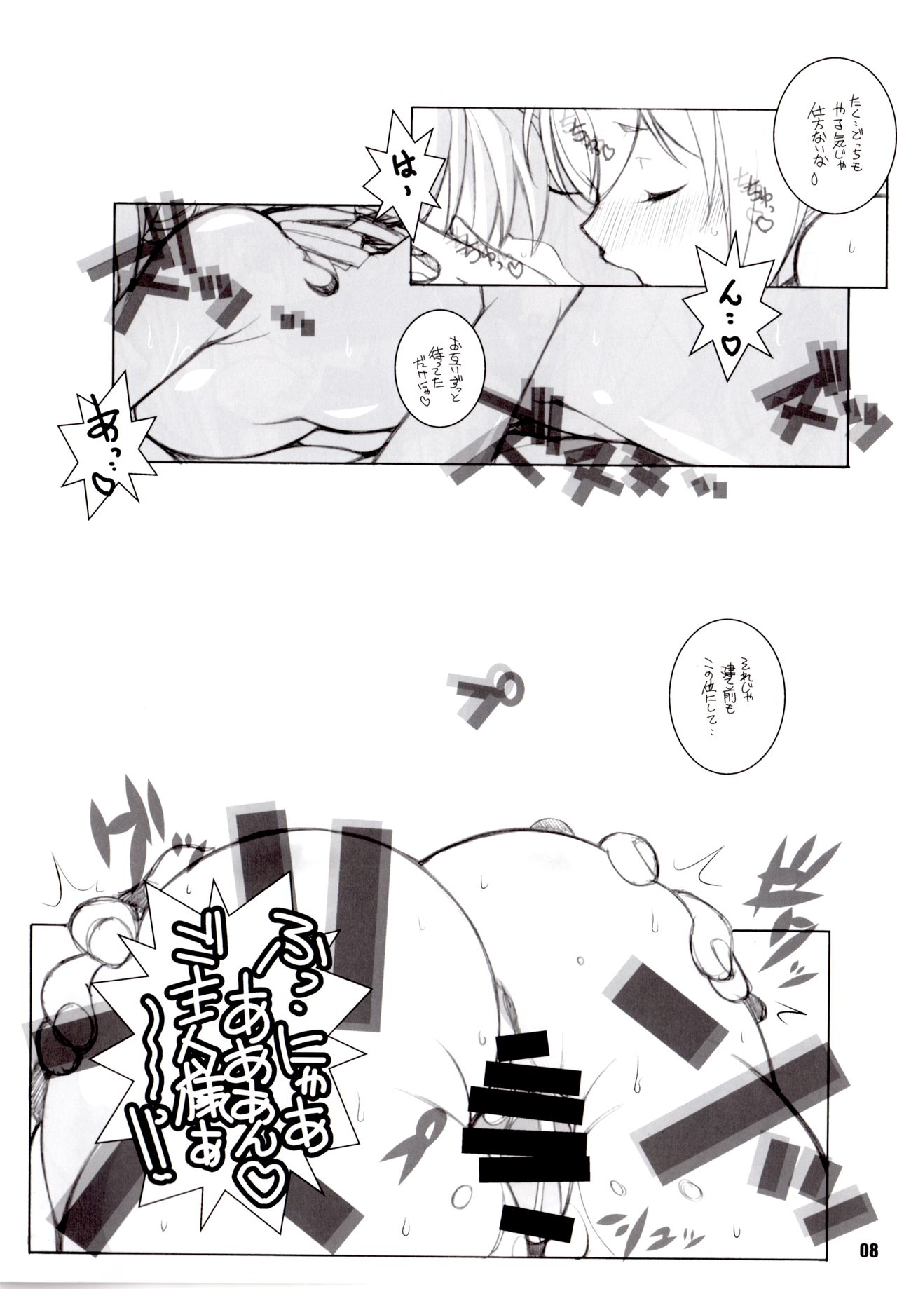 MOB＠ERO 3 page 8 full