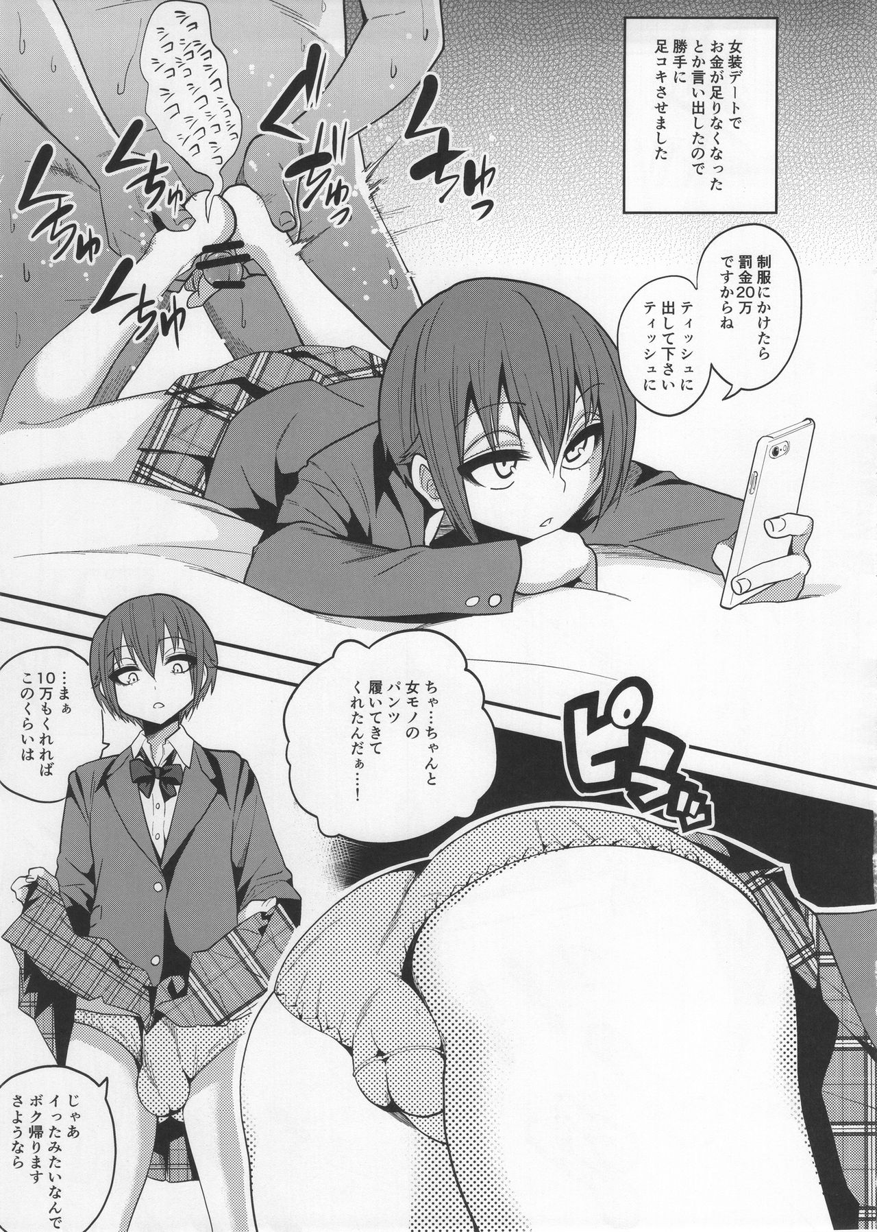 Kimeseku ni Maketa Shounen BEFORE page 10 full