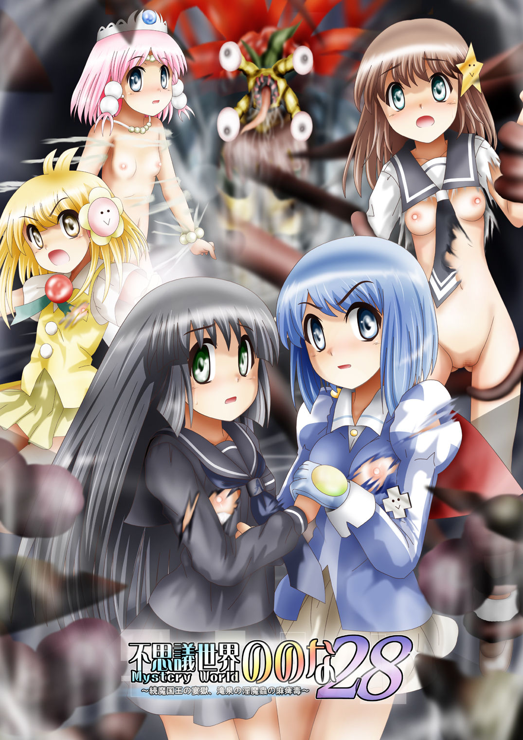 Fushigi Sekai -Mystery World- Nonona 28 ~Zoku Makokuou no Engoku, Rousen no Inma Mushi no Mahidoku~ page 1 full