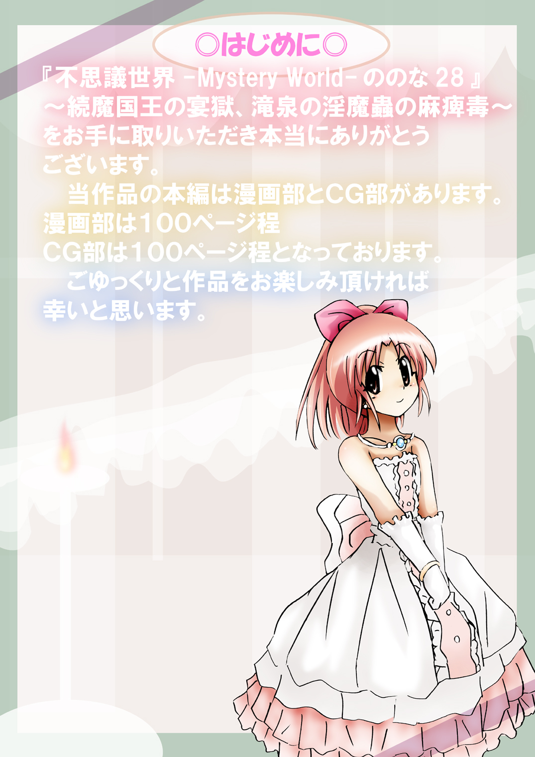 Fushigi Sekai -Mystery World- Nonona 28 ~Zoku Makokuou no Engoku, Rousen no Inma Mushi no Mahidoku~ page 7 full