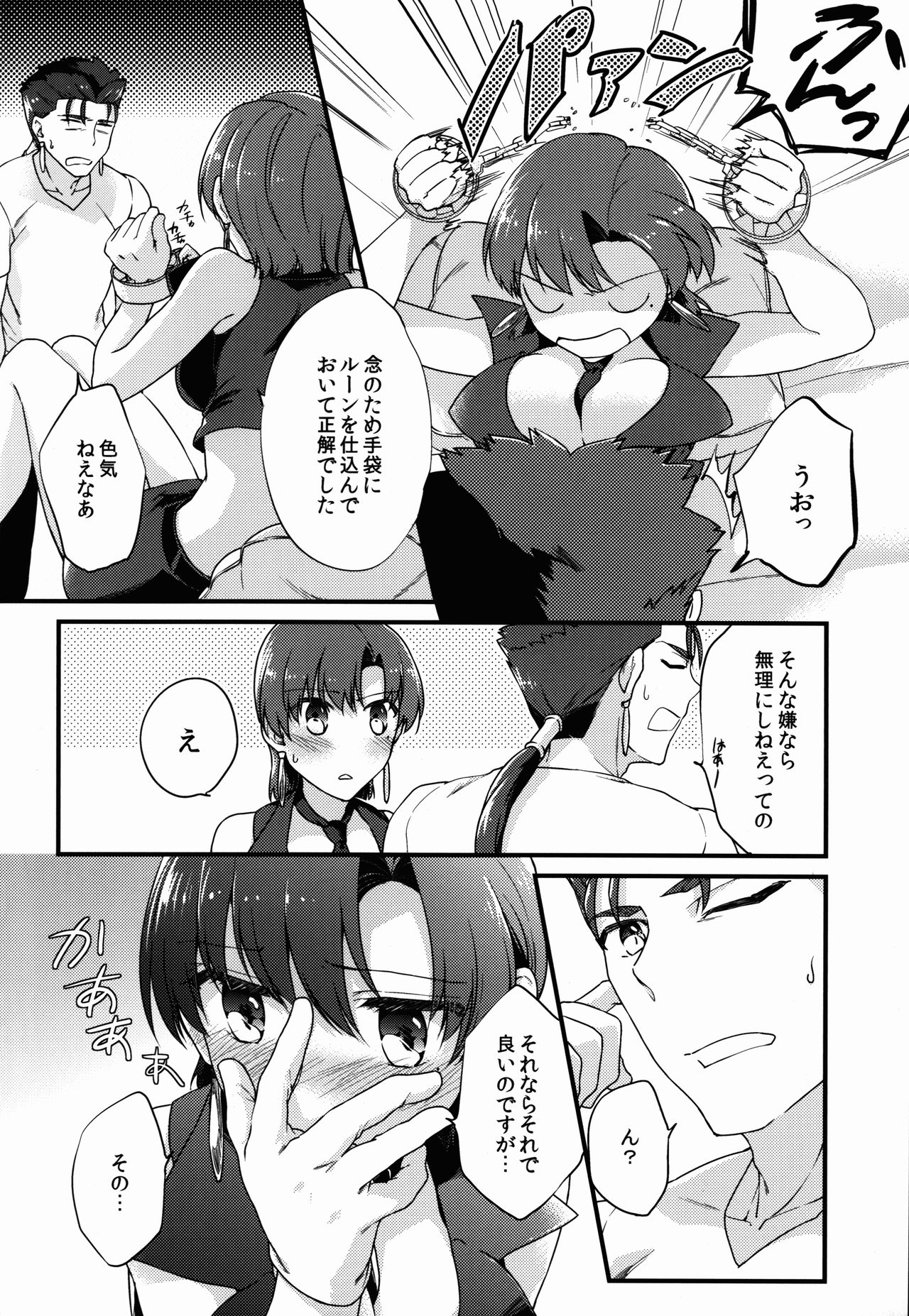 Chiisai Lancer ga Bazett-san node Ookiku Naru page 10 full