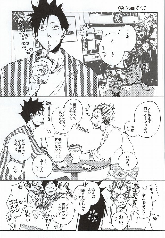 Kuro-kun!! Ore to Sex Shiyou!! page 3 full