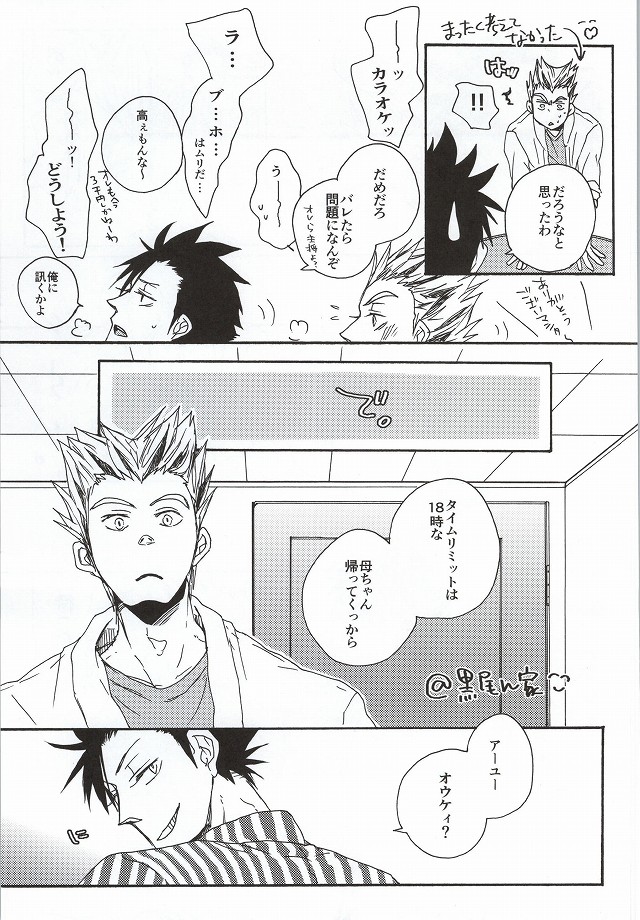Kuro-kun!! Ore to Sex Shiyou!! page 5 full
