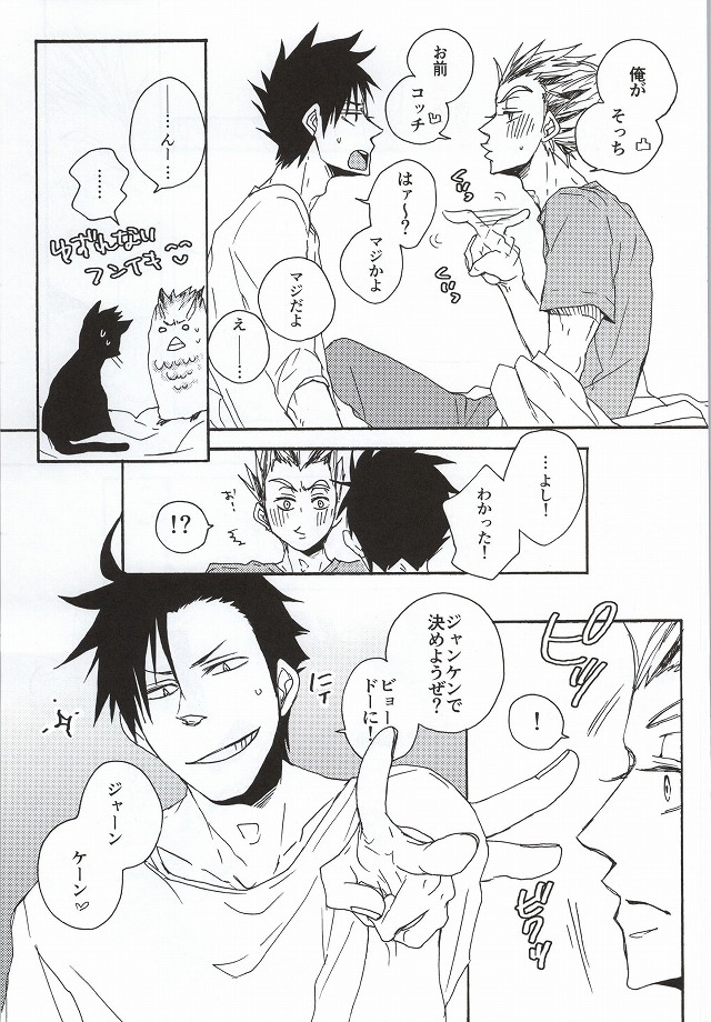 Kuro-kun!! Ore to Sex Shiyou!! page 7 full