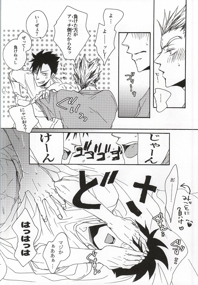 Kuro-kun!! Ore to Sex Shiyou!! page 8 full