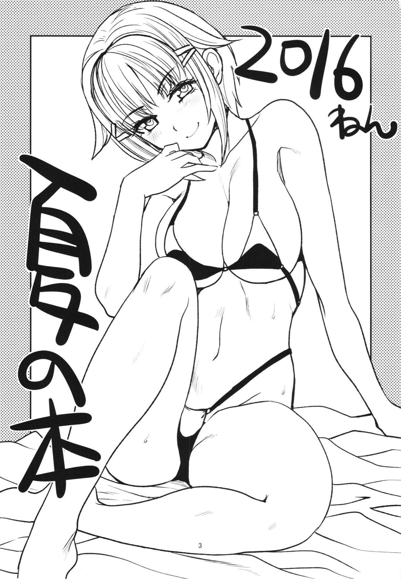 Natsu no Hon page 3 full