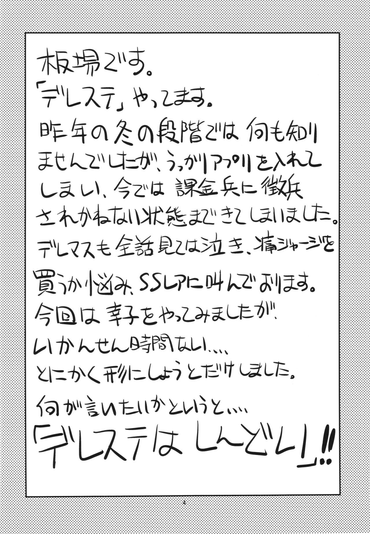 Natsu no Hon page 4 full