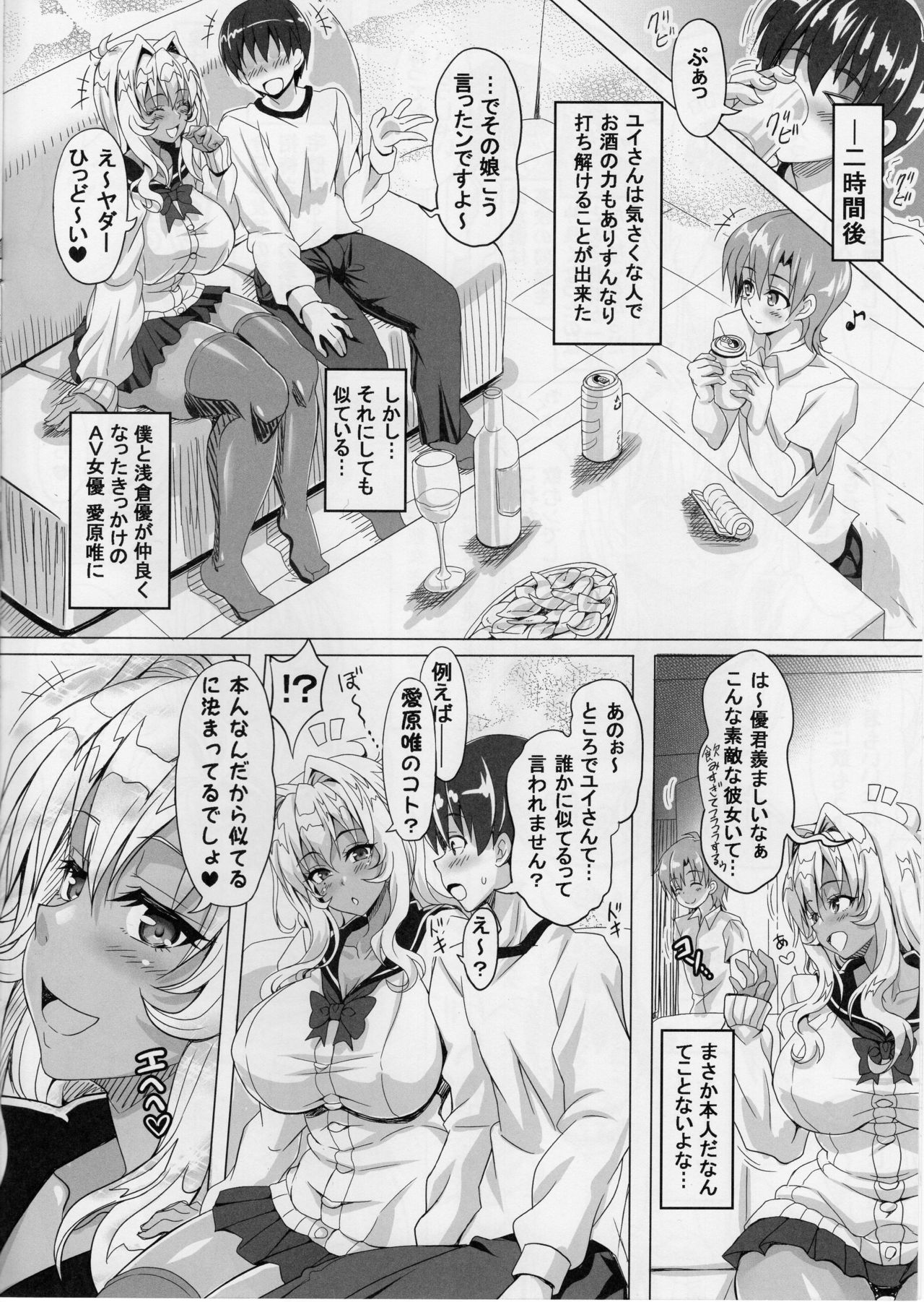 Bokutachi no Bakunyuu Ona-maid ~AV Joyuu & Hokeni~ page 3 full