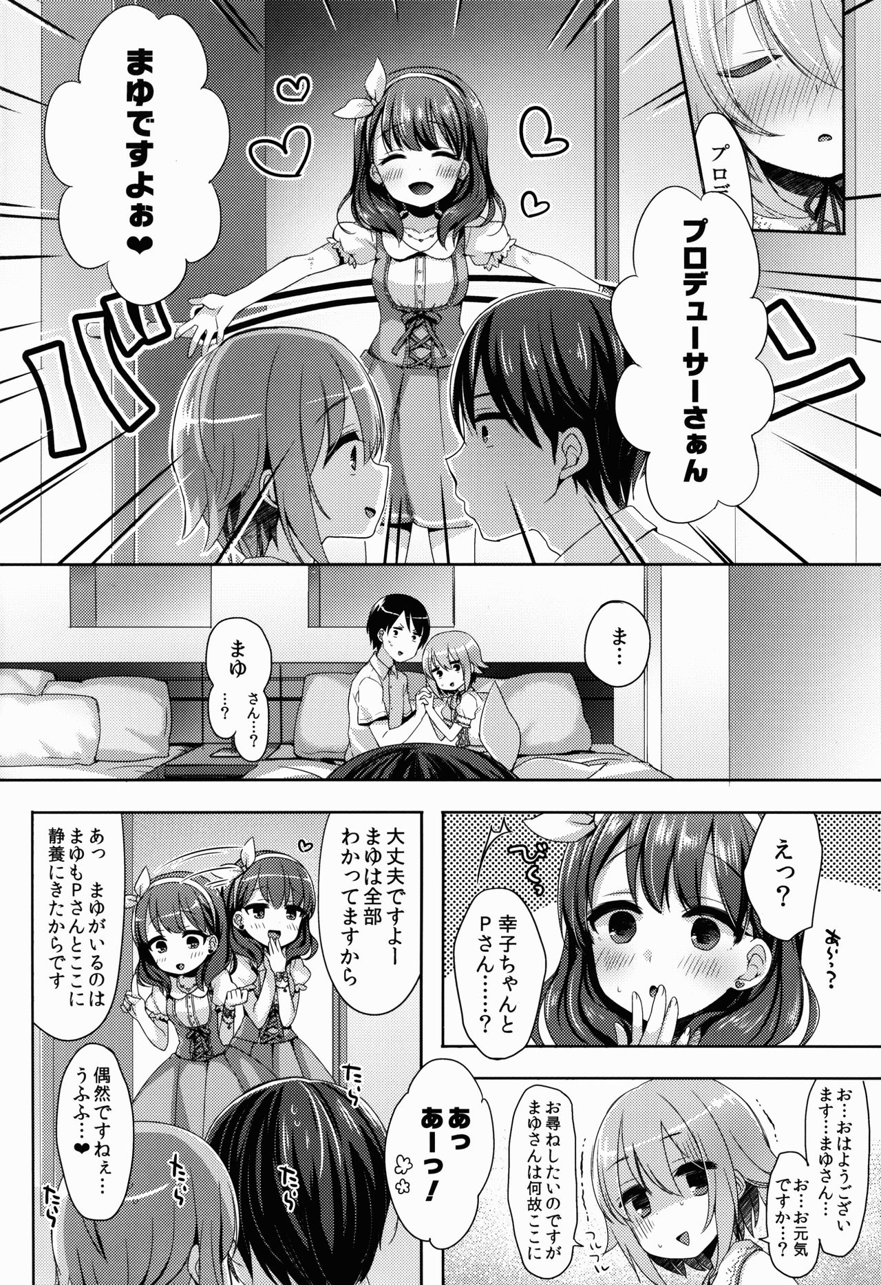 Oshiete! Sachiko-chan page 6 full