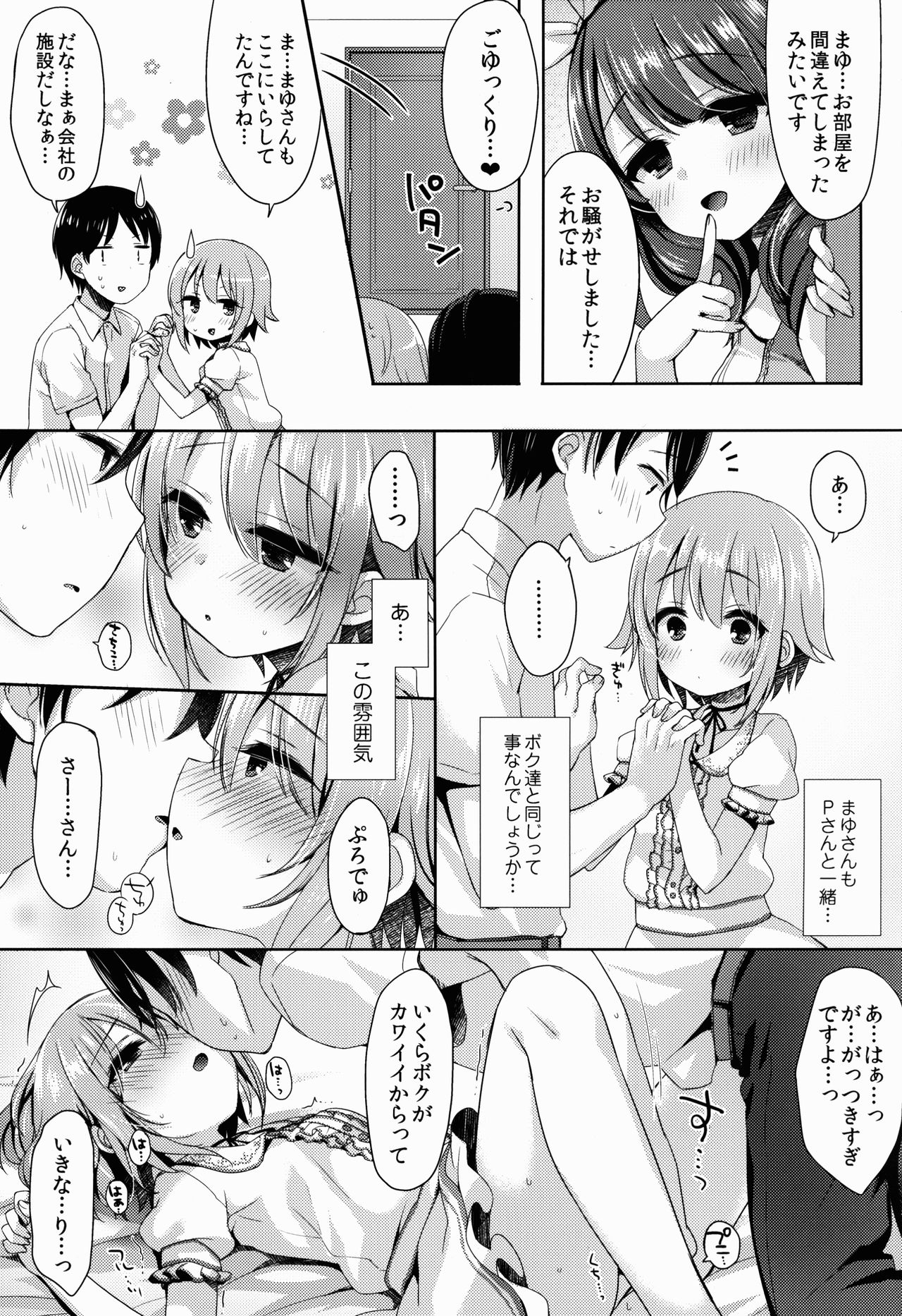 Oshiete! Sachiko-chan page 7 full