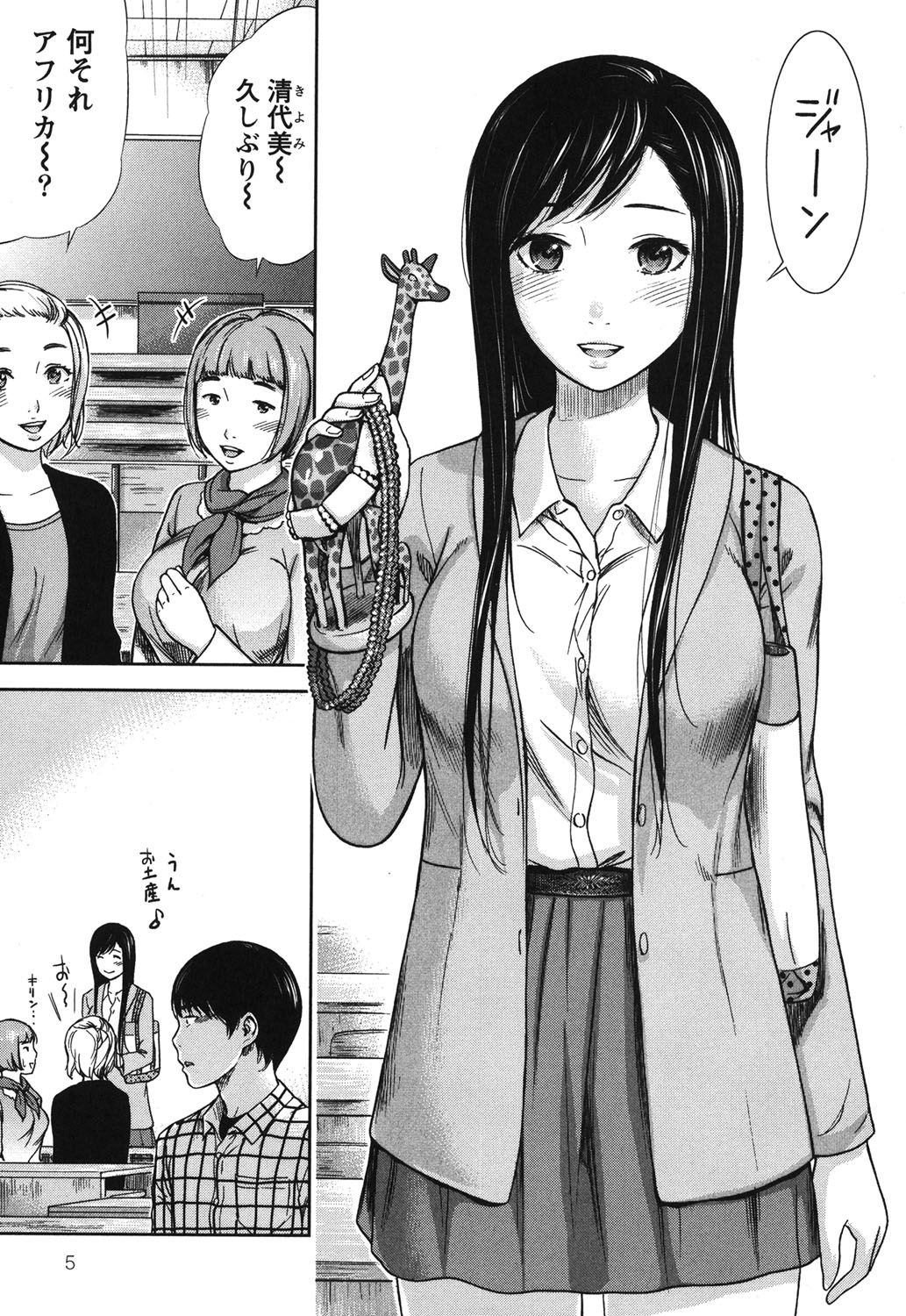 Ayamachi, Hajimemashite. 1 page 6 full