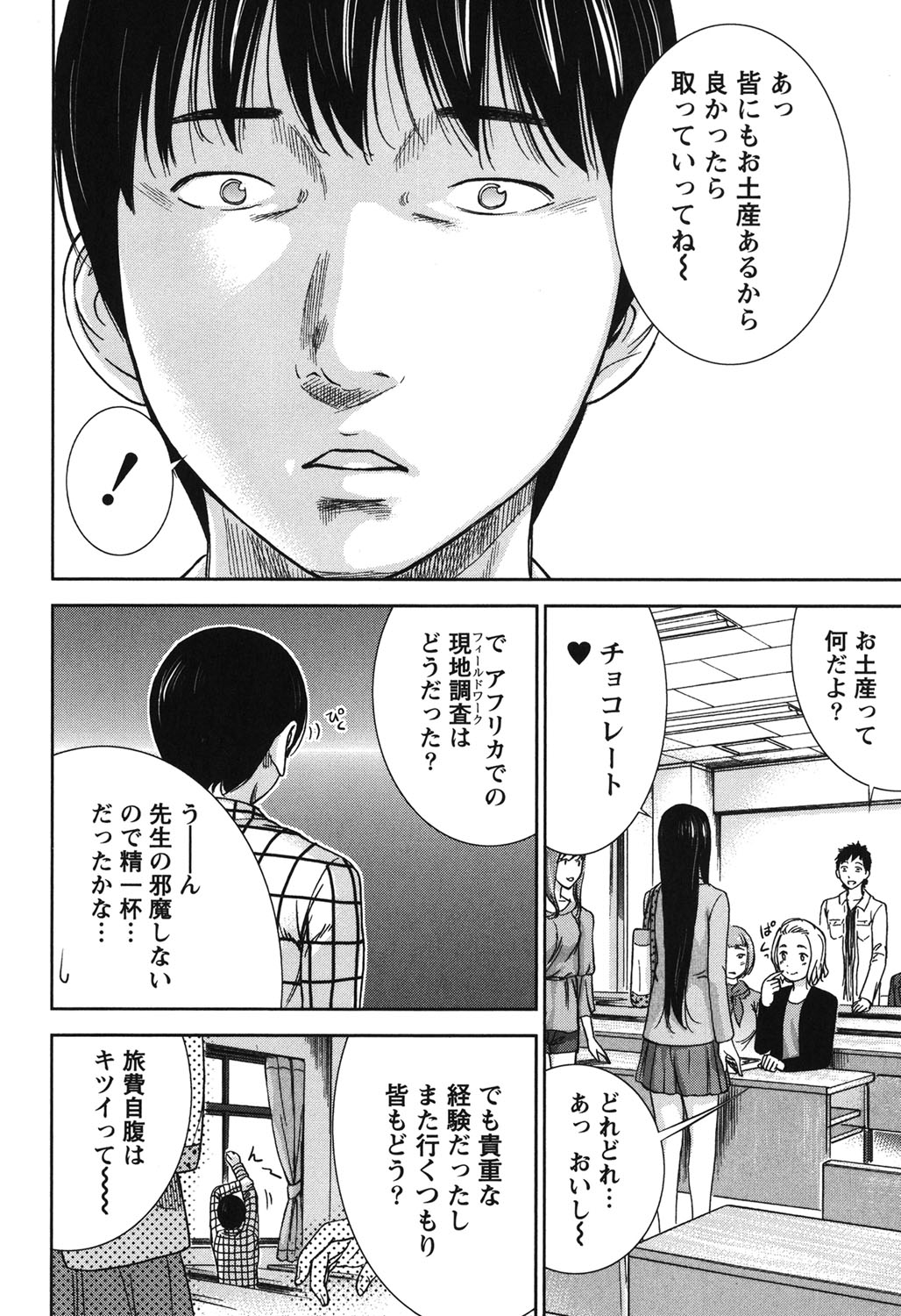 Ayamachi, Hajimemashite. 1 page 7 full