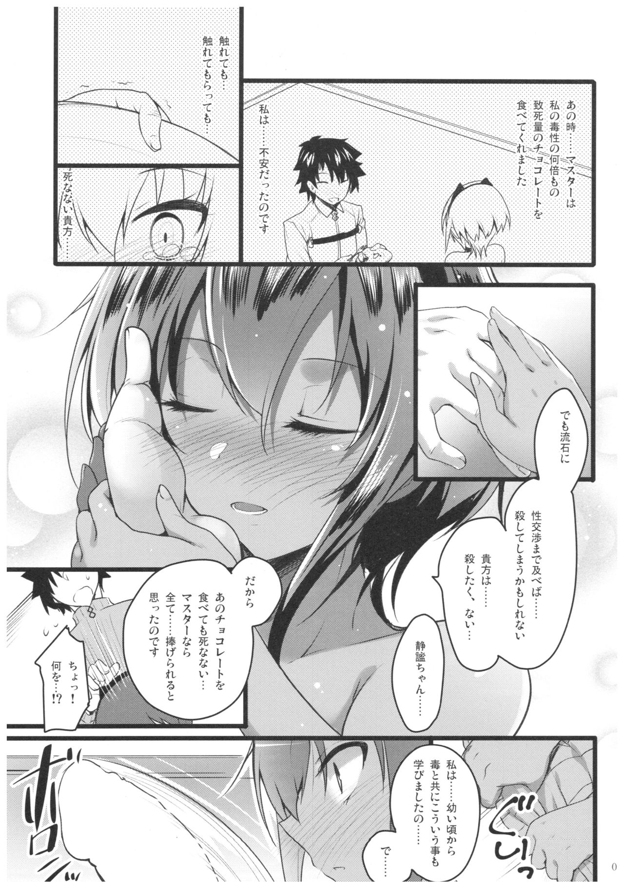 Sore wa Amai Amai Hana page 6 full