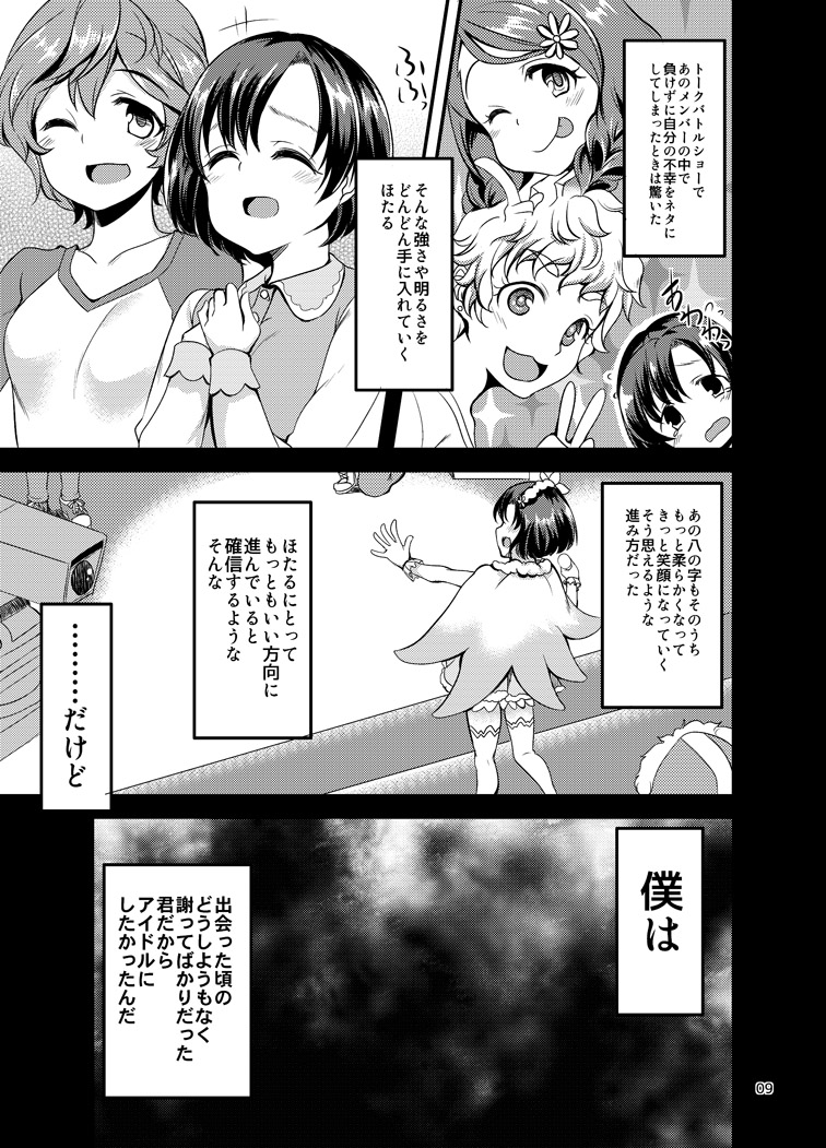 Suzuran o, Teoru page 6 full
