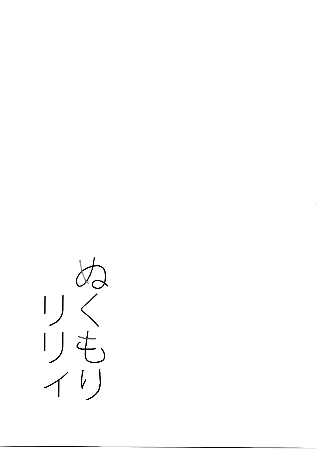 Nukumori Lily page 10 full