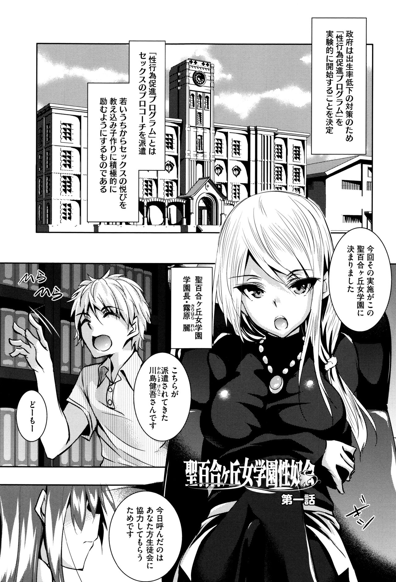 Saint Yurigaoka Jogakuen Seido-kai page 6 full