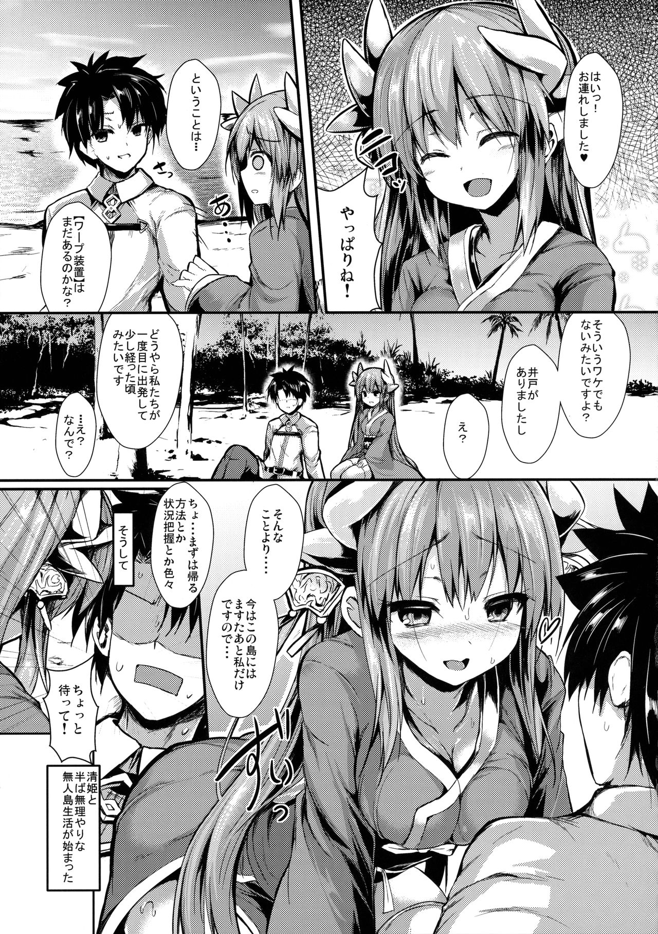 Kiyohi no Hon page 4 full