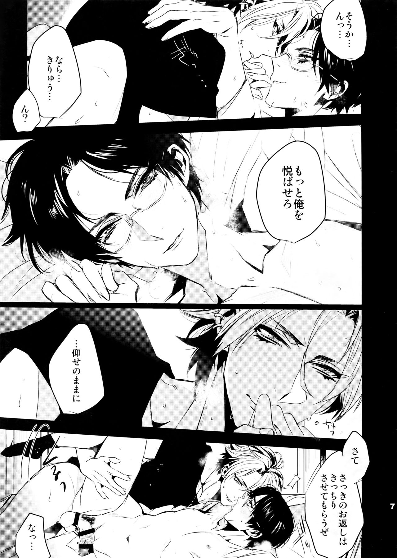 Doku ou Kurawaba page 7 full