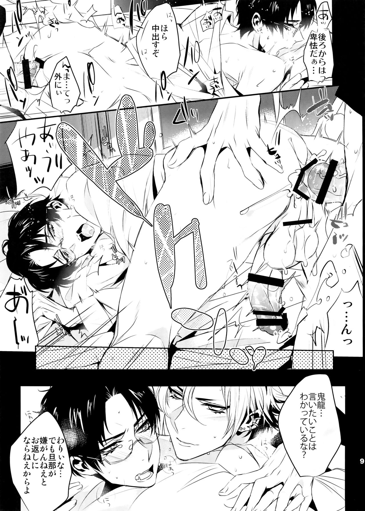 Doku ou Kurawaba page 9 full